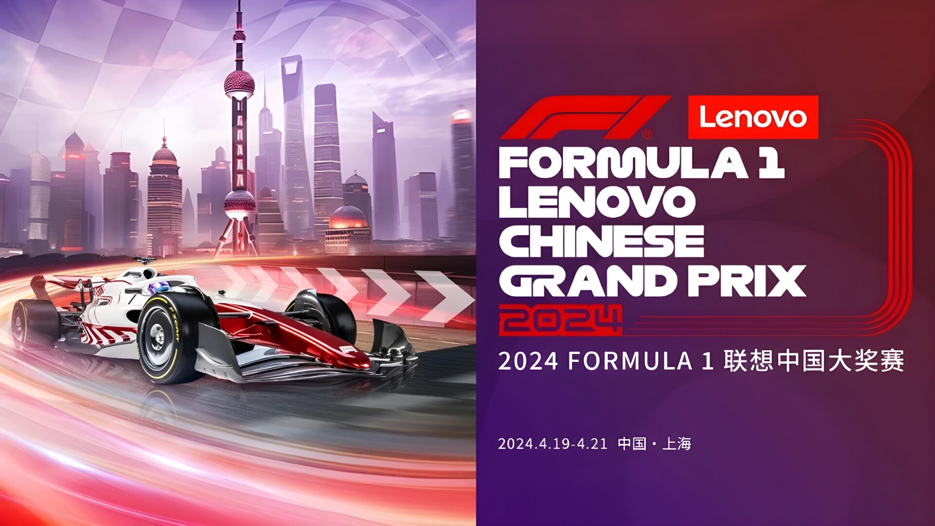 Formula 1 Lenovo Chinese Grand Prix 2024 (Credits Lenovo)