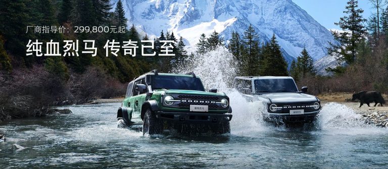 Jiangling Ford's Chinese-Made Bronco